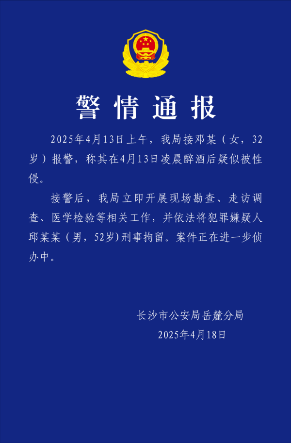 大财配资 湖南机场集团董事长邱某某涉嫌性侵被刑拘 长沙警方通报案件进展