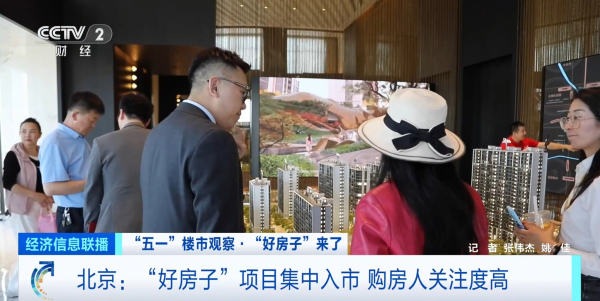 速牛配资 北京“好房子”来了！新国标助力“五一”楼市升温
