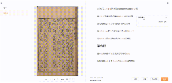 神机策 AI助力解决古籍生僻字难题，“识典古籍”造字仅需10秒